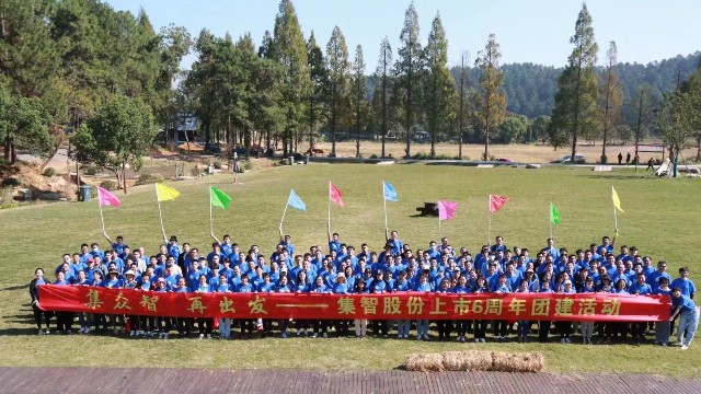 集智股份上市6周年團(tuán)建活動：集眾智，再出發(fā)
